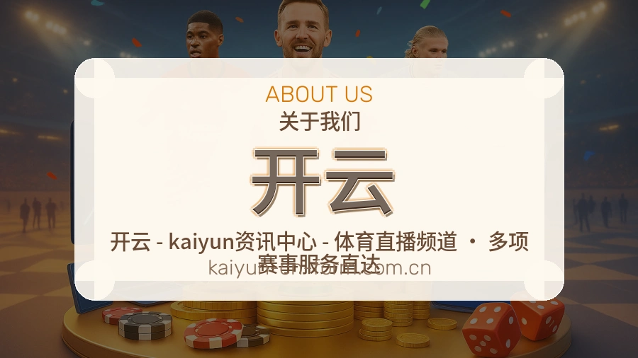 开云APP网页多端服务展示